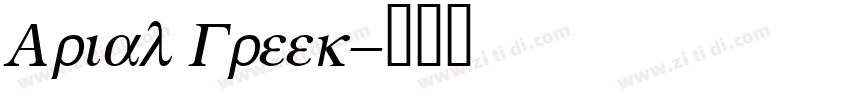 Arial Greek字体转换
